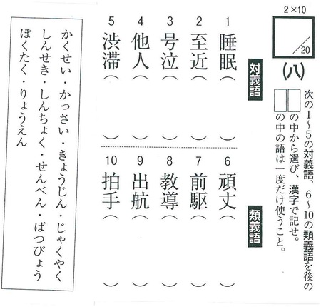 大人の漢検講座(892)答え