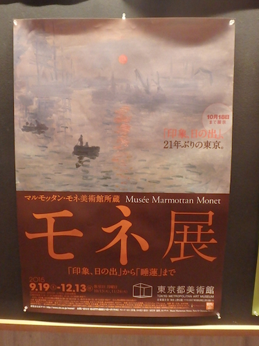 東京都美術館「モネ展」に行ってきました