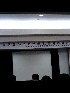 沖縄の明日を考える勉強会