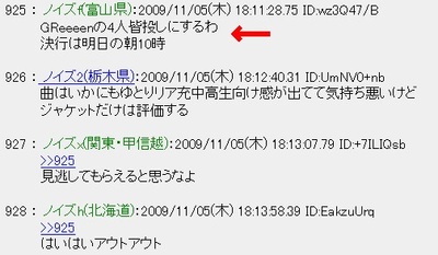 解散騒動のGReeeenに今度は殺人予告