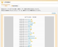ミクシーの新機能は便利か?