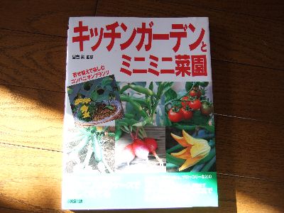 家庭菜園