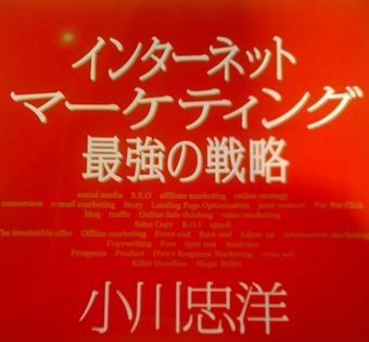 インターネットビジネスの指南書