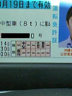 無事免許交付♪