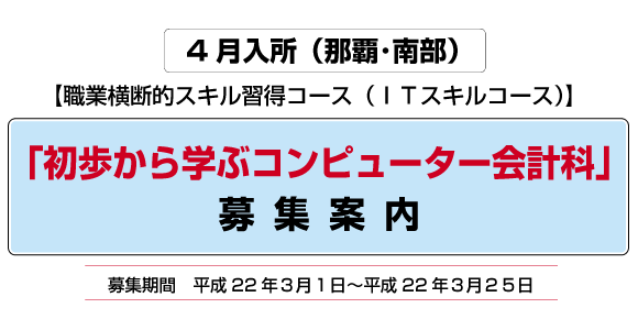 「初歩から学ぶコンピューター会計科」