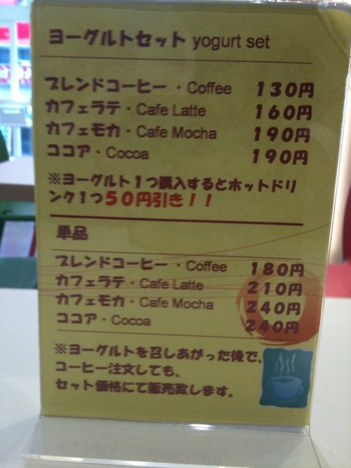 ヨーグルトランドコーヒー