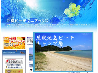 梯梧荘裏ビーチ