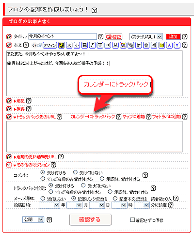 カレンダートラックバック