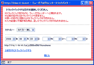 カレンダートラックバック