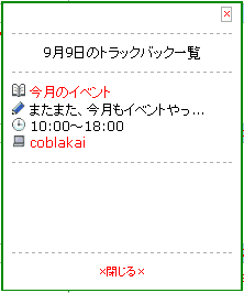 カレンダートラックバック