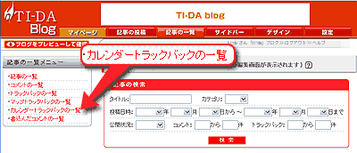 トラックバックカレンダー