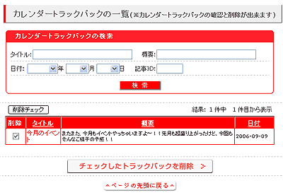 トラックバックカレンダー