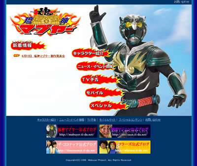 「琉神マブヤー」Webサイト
