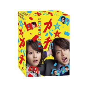 特上カバチ!! DVD-BOX