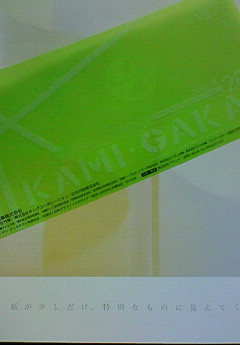 KAMI・GAKARI