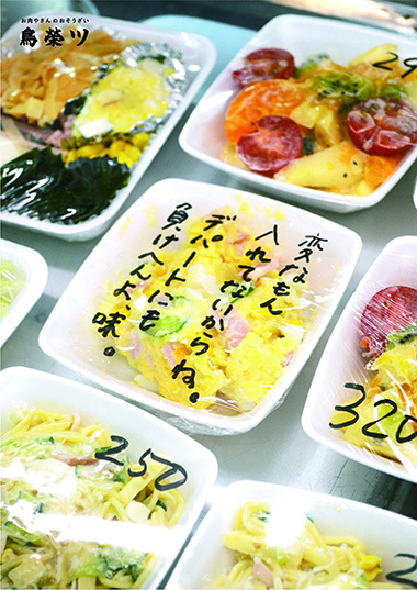 変なもん入れてないからね。デパートにもまけへんよ、味。 鳥榮ツポスター