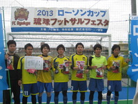 ローソンカップ2013～琉球フットサルフェスタ～開催