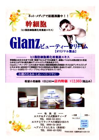 最先端のアンチエイジング 最先端のアンチエイジング