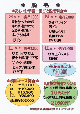 脱毛について(^^♪ 脱毛について(^^♪