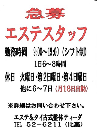 ❤スタッフ募集中❤ ❤スタッフ募集中❤