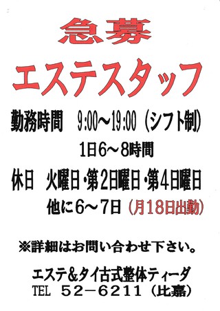 エステティシャン募集中! エステティシャン募集中!