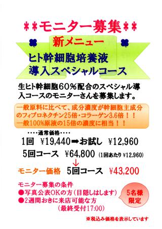 今話題のヒト幹細胞培養液!! 今話題のヒト幹細胞培養液!!