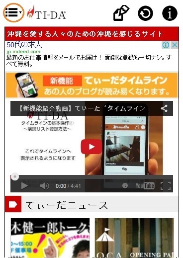 てぃーだタイムライン てぃーだタイムライン