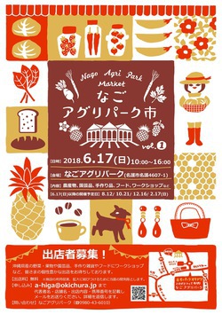 なごアグリパーク市のお知らせ なごアグリパーク市のお知らせ