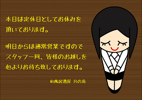 定休日です。 -2013/03/31-