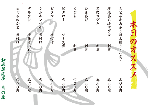 今晩の月の魚の肴 -2013/02/02-