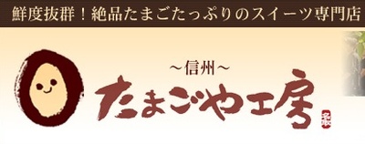 たまごや工房