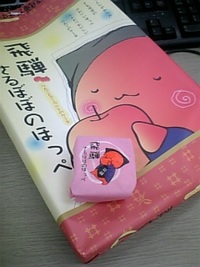さるぼぼのほっぺ