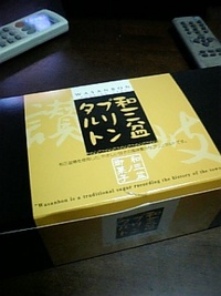 讃岐和三盆プリンタルト
