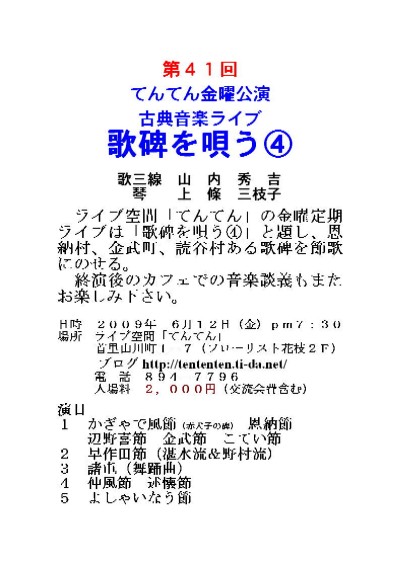 第41回 ライブ空間「てんてん」金曜公演 歌碑を唄う④