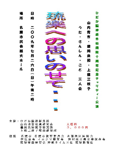 第41回 ライブ空間「てんてん」金曜公演 歌碑を唄う④