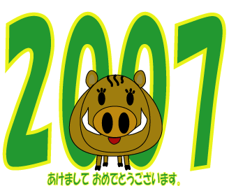 いのブヒッ!