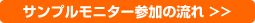 てぃーだサンプルモニター参加方法