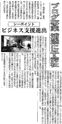 プレス掲載｜シーポイント　ビジネス支援進出