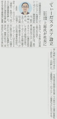 琉球新報－「てぃーだスクエア」設立