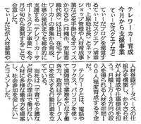 テレワーカー育成今月から支援事業