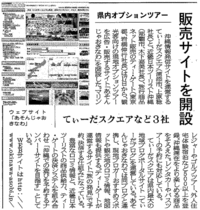 沖縄タイムス－県内オプションツアー販売サイトを開設