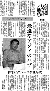 琉球新報－最適なアジアのハブ