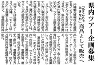 県内ツアー企画募集