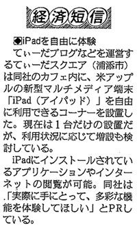 iPadを自由に体験