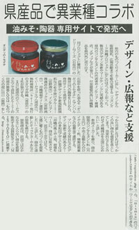 沖縄タイムス－県産品で異業種コラボ