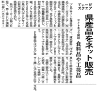 てぃーだスクエア：県産品をネット販売