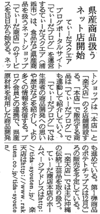 県産商品扱うネット店開始