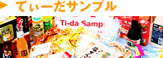 てぃーだサンプル