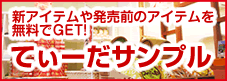 てぃーだサンプル