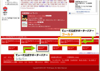 てぃーだブログ公式サポーター募集について 2012/01/26 20:39:50